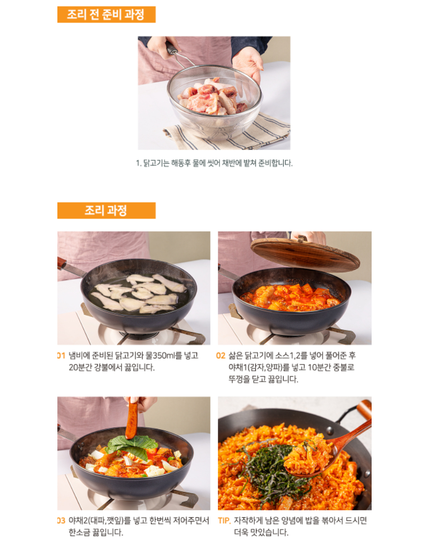 닭볶음탕레시피 닭 손질과 채소 투입 조리 순서